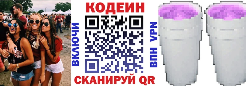 купить закладку  Сосновка  Кодеиновый сироп Lean напиток Lean (лин) 